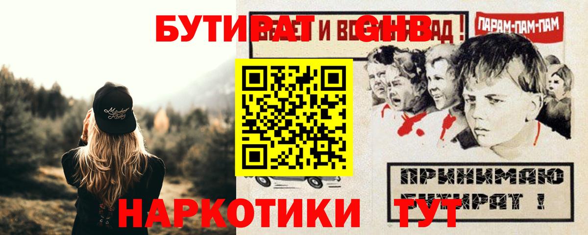 Бутират буратино Стрежевой