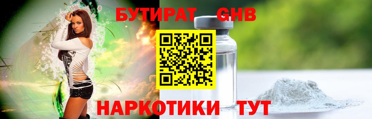 Бутират  Вход с VPN  Стрежевой  Бутират оксибутират 