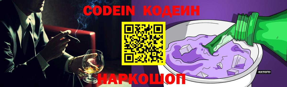 Кодеиновый сироп Lean Purple Drank  где можно купить   Стрежевой  Вход с VPN 