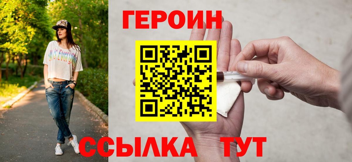 ГЕРОИН Heroin  Вход с VPN  ГЕРОИН  Стрежевой 